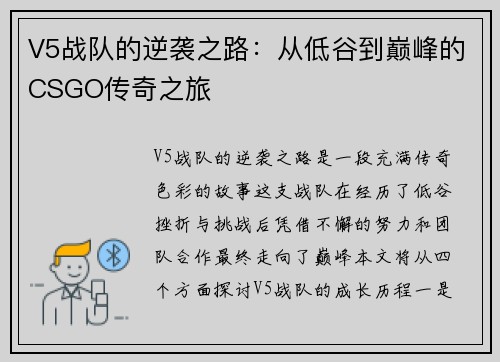 V5战队的逆袭之路：从低谷到巅峰的CSGO传奇之旅